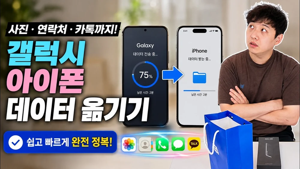 아셀폰 유튜브 휴대폰 데이터 옮기는 방법 영상 썸네일