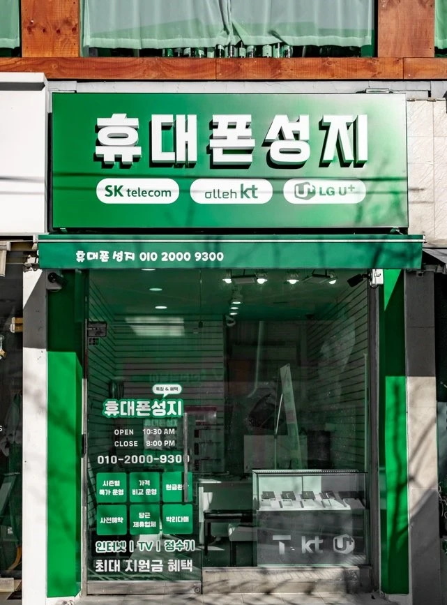 아셀폰 용산점 실제 매장 외관